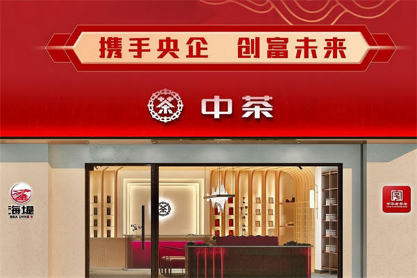中茶