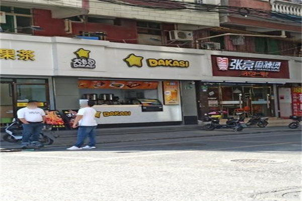 大卡司店 大卡司店