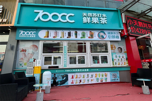 700cc茶饮 700cc茶饮
