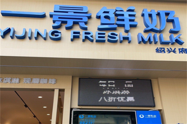 一景乳业