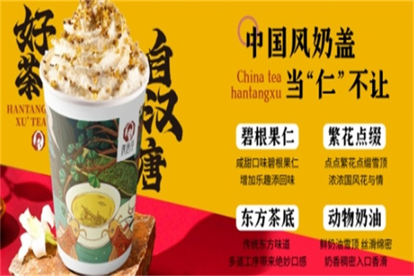汉唐序国潮奶茶