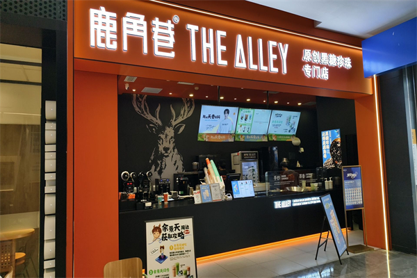 鹿角巷奶茶店 鹿角巷奶茶店