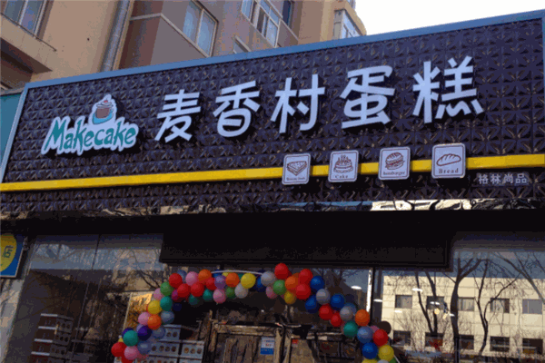 麦乡村面包 麦乡村面包
