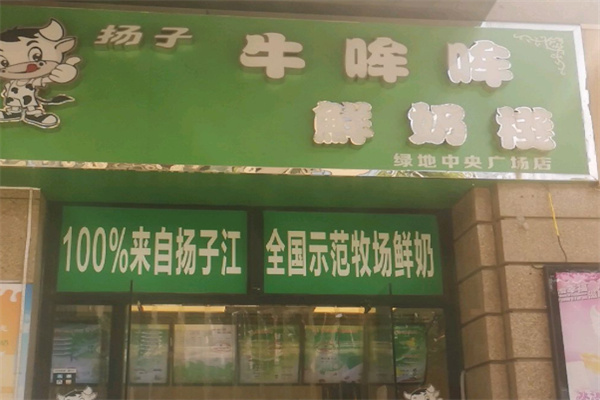 牛哞哞 牛哞哞