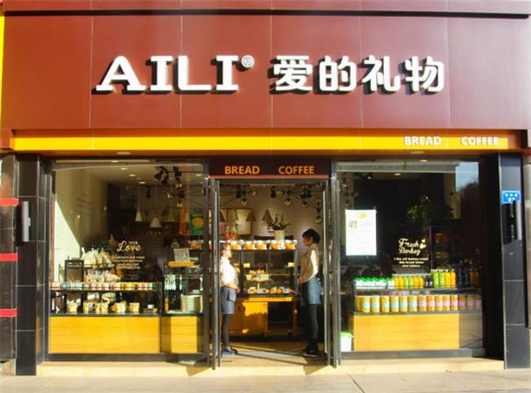 aili蛋糕 aili蛋糕