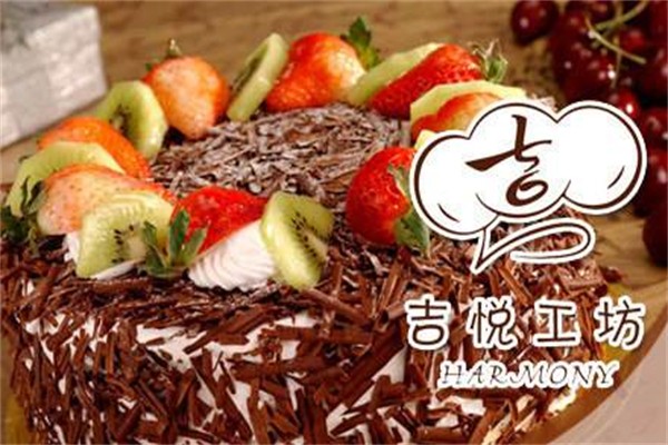 吉悦蛋糕店 吉悦蛋糕店