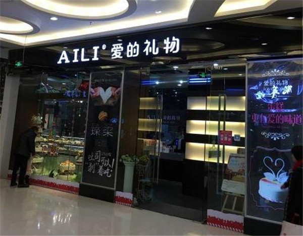 aili蛋糕 aili蛋糕