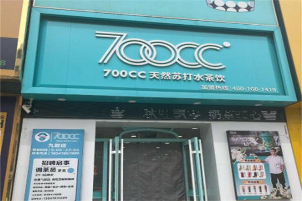 700cc茶饮 700cc茶饮