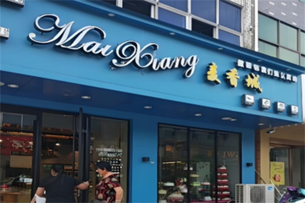 麦香城蛋糕店 麦香城蛋糕店