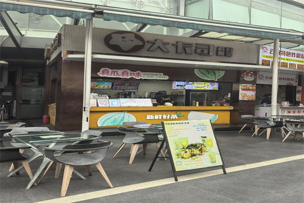 大卡司店 大卡司店