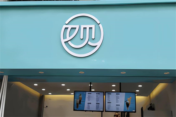 又见奶茶店 又见奶茶店