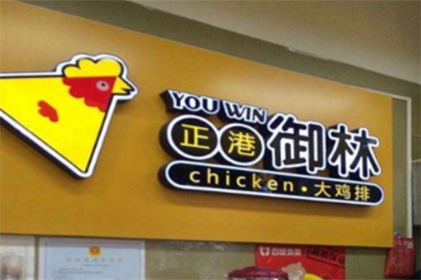 正港御林大鸡排 正港御林大鸡排