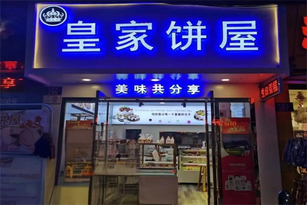 皇家面包 皇家面包