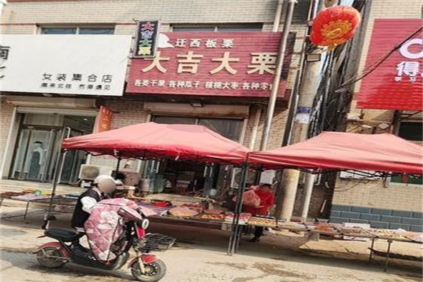 大吉大栗