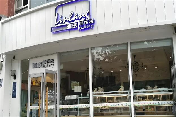 琳琅面包店 琳琅面包店