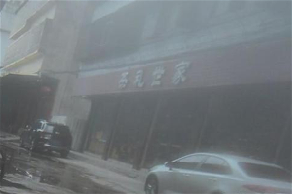 茶礼世家 茶礼世家