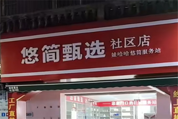 娃哈哈悠简奶昔 娃哈哈悠简奶昔