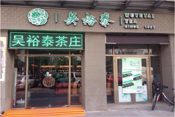 吴裕泰茶庄 吴裕泰茶庄