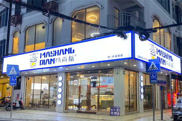 玛尚掂茶饮 玛尚掂茶饮