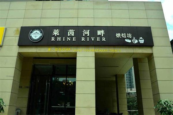 莱茵河畔面包店 莱茵河畔面包店