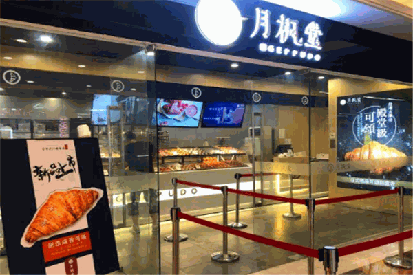 月枫堂面包 月枫堂面包