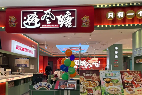 避风塘