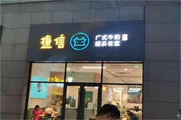 捷信奶茶 捷信奶茶
