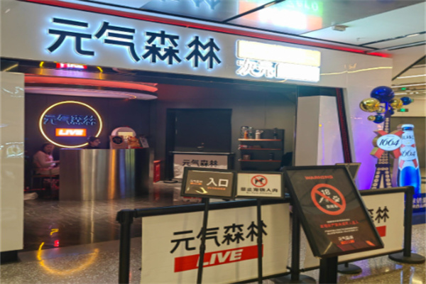 元气森林 元气森林