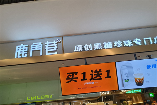 thealley鹿角巷奶茶 thealley鹿角巷奶茶