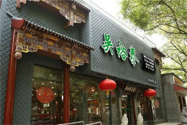 吴裕泰茶庄 吴裕泰茶庄