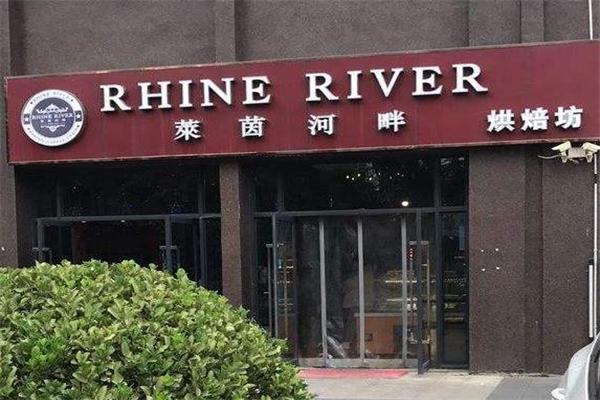 莱茵河畔面包店 莱茵河畔面包店