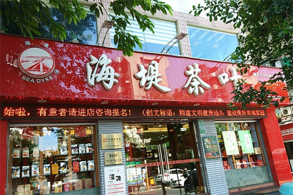 海堤茶叶