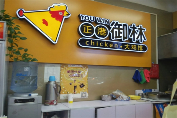 正港御林大鸡排 正港御林大鸡排