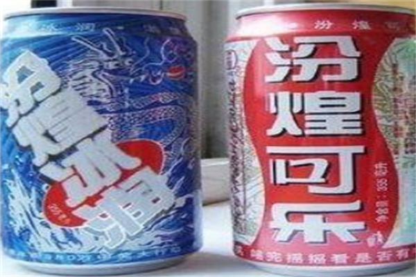 汾煌可乐 汾煌可乐