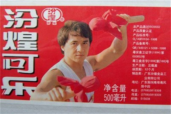 汾煌可乐 汾煌可乐