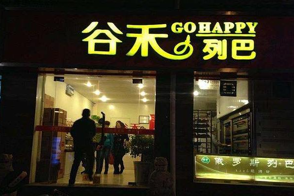 谷禾列巴面包 谷禾列巴面包