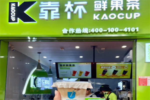 靠杯奶茶加盟电话怎么查找?一键联络，锁定加盟名额