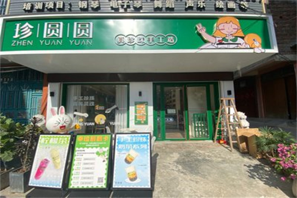 珍圆圆奶茶 珍圆圆奶茶