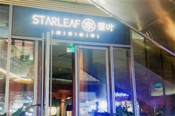 STARLEAF星叶南洋料理