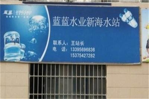 蓝蓝水业