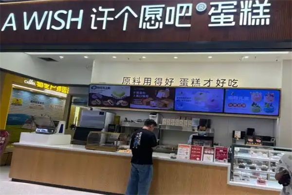 许个愿吧面包店