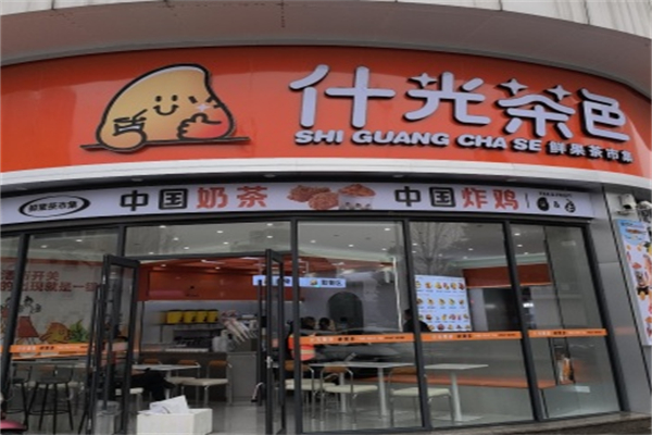 什光茶色奶茶店