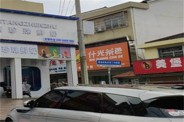 什光茶色奶茶店