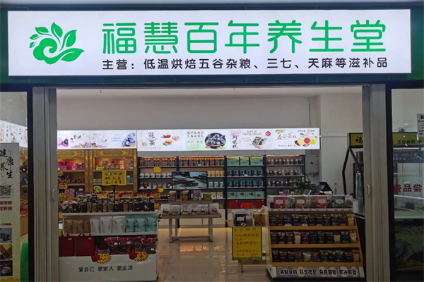 福慧百年十谷养生磨坊