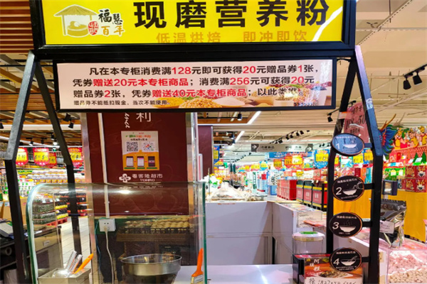 福慧百年十谷养生磨坊