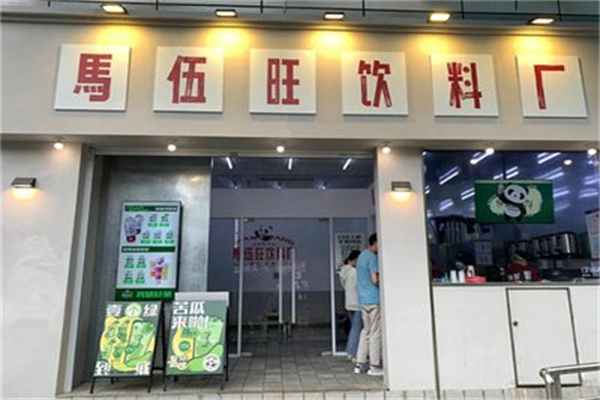 马伍旺奶茶 马伍旺奶茶