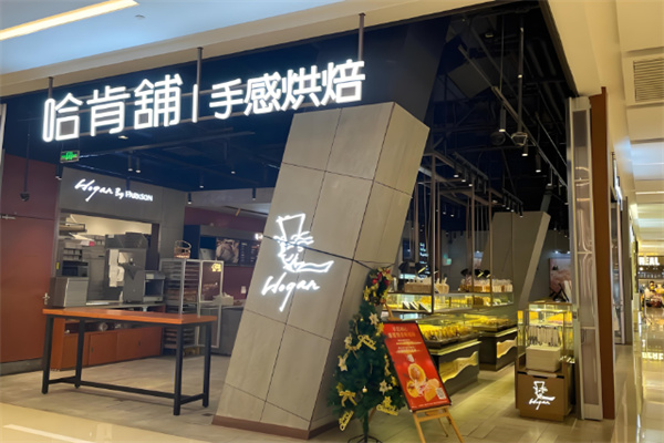 哈肯铺面包HOGANBAKERY