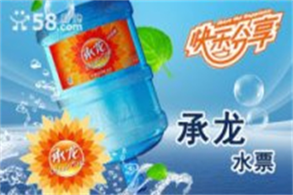 承龙纯净水
