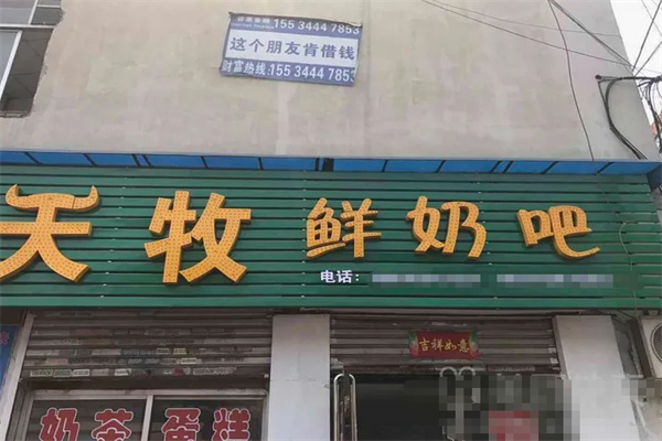天牧鲜奶 天牧鲜奶