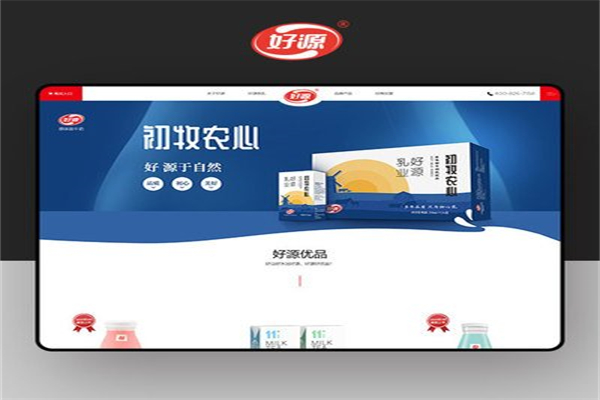 好源乳业